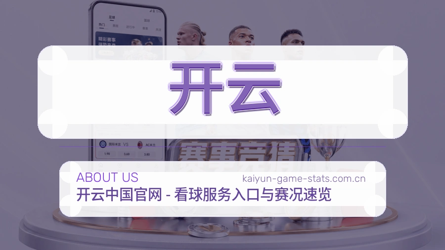开云综合电竞服务